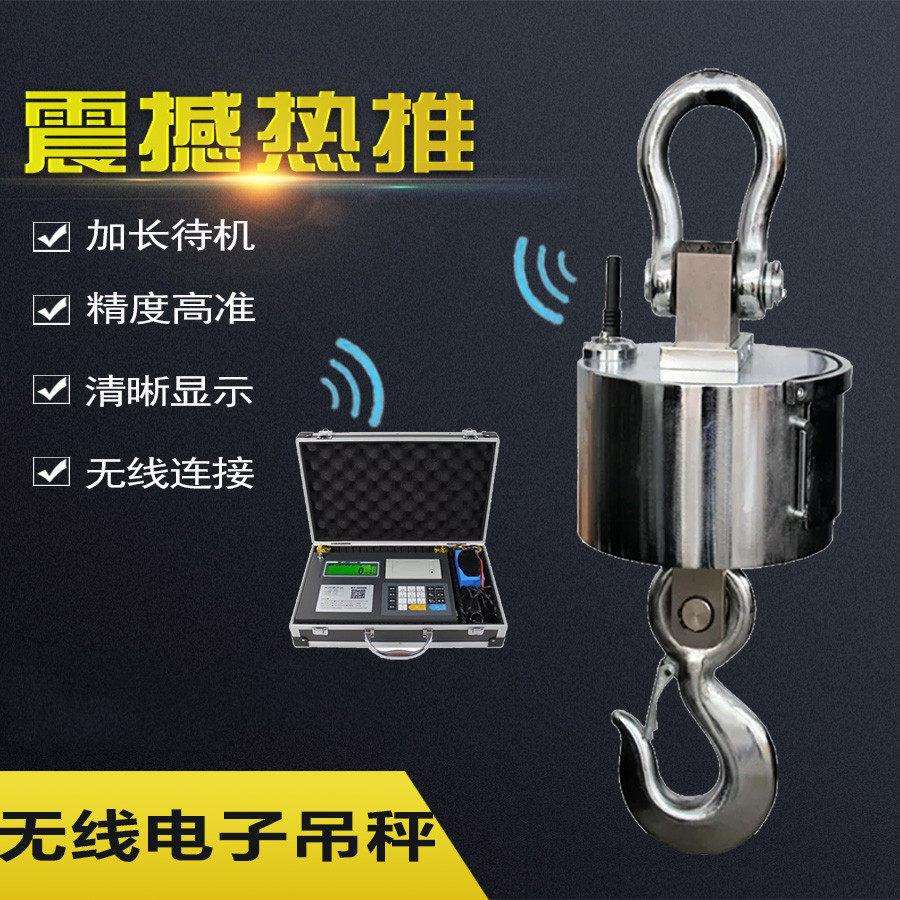 无线电子吊秤1T/3T/5T/10T/15T/20T/吨带打印行车吊秤吊钩秤