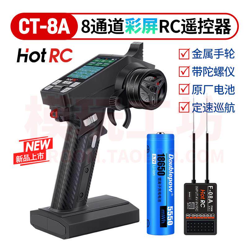 HOTRC CT-8A遥控器彩屏8通道陀螺仪专业RC遥控车模船混控电压回传
