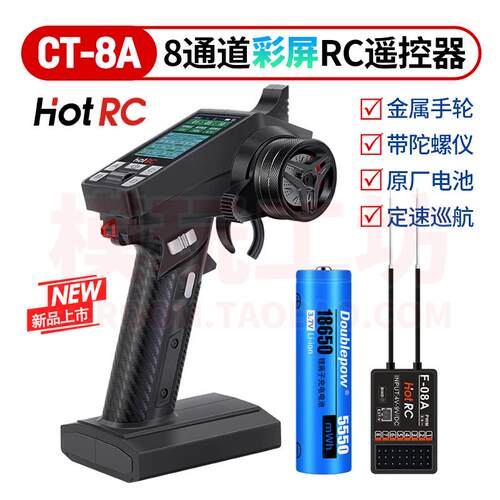 HOTRC CT-8A遥控器彩屏8通道陀螺仪专业RC遥控车模船混控电压回传