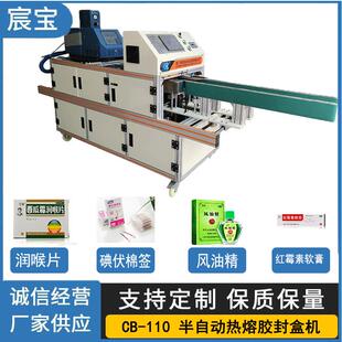 盒子涂胶封口机适用润喉片碘伏棉签半自动封盒机风油精红霉素软膏
