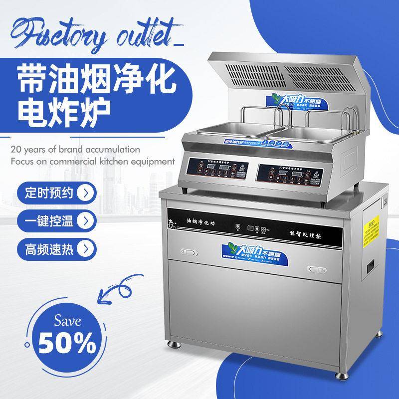 商用电炸炉立式自动升降油炸炉油烟净化电炸锅双缸大容量油炸机