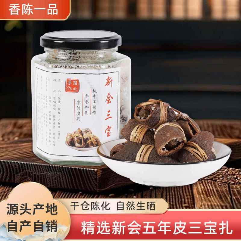 新会三宝扎陈皮咸橄榄 十年老陈皮咸橄榄 广东特产三宝扎三宝茶