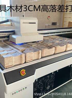 揭阳家具3d数码高落差uv打印机中山木纹板材图案印纹机源头厂家