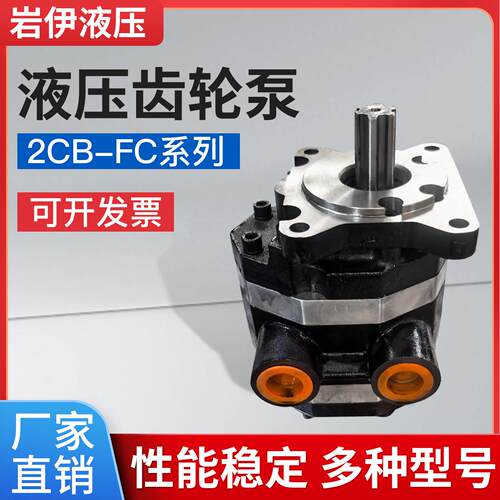 液压齿轮泵2CB-FC3CB-FC4CB-FC双联液压齿轮泵三联四联高压齿轮泵