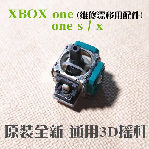 适用XBOX one原装3D摇杆ones手柄电位计精英一二代Series漂移配件