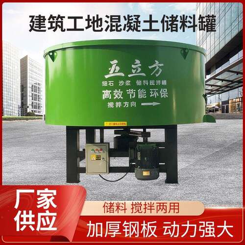 五立方混泥土储存罐工地多功能混凝土砂浆储料罐立式平口搅拌机