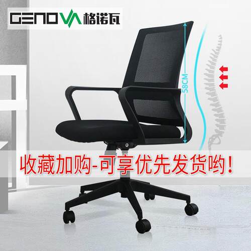 格诺瓦家具办公椅久坐不累电脑椅网布椅职员椅舒适员工椅升降转椅