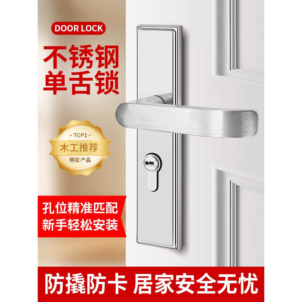 卧室门锁家用通用型房间门锁不锈钢房门锁单舌室内木门锁免改孔锁