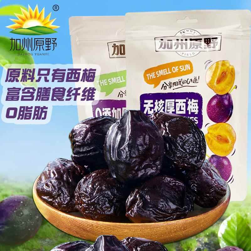 加州原野无核西梅干去核大西梅0脂肪孕妇零食梅子果干蜜饯果脯