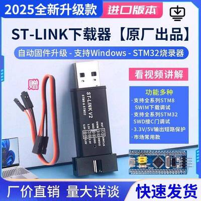 ST-LINK仿真器编程器 V2 STM8/STM32stlink下载器线烧录器调试器