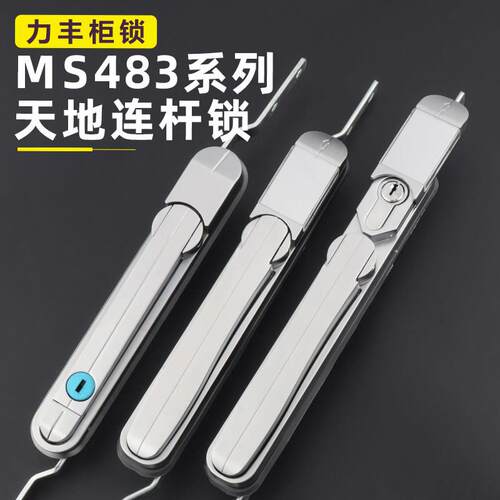 MS483-1A天地连杆门锁MS484上下锁杆门锁彷威图柜830开关机械柜锁