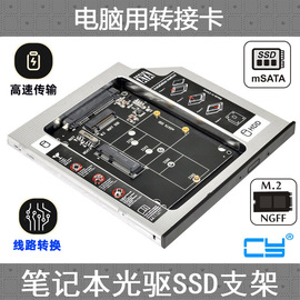 CY光驱位硬盘支架 NGFF MSATA固态SATA笔记本光驱位硬盘托架9.5mm