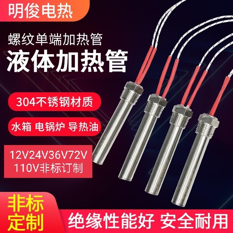 低压直流加热棒12V24V36V48V60V72V110V加热管单头单端电热管订制