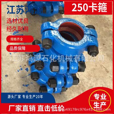 厂家直销250卡箍套KY21/65质保一年