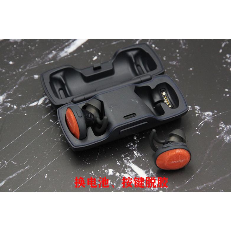 维修BOSE SoundSport Free QC30大鲨小鲨蓝牙耳机
