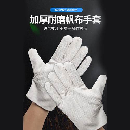 帆布手套劳保手套机械电焊工作结实耐磨搬运白甲防护用品24道线