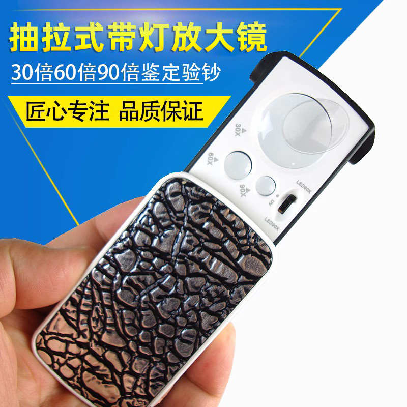 沪镜珠宝邮票鉴定印刷高倍放大镜30倍60倍90倍便携式带灯774-3ZX