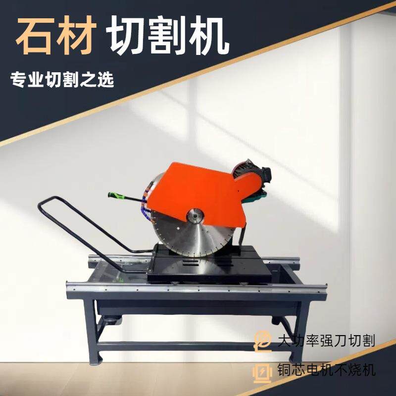 钢筋混凝土切割机大理石耐火砖石材切割机45°石材倒角机切石机
