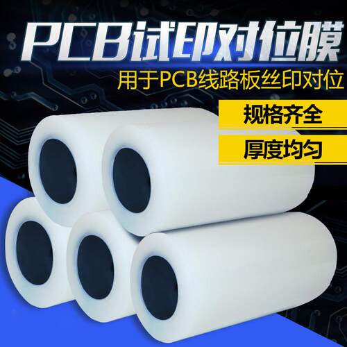 网版印刷试印膜PCB线路板试印对位膜网版印刷专用膜文字对位膜保