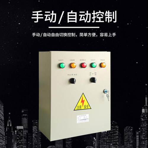 圣杰4KW排水供水用水泵控制器箱一用一备家污4KW