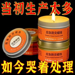 应急防灾照明蜡烛家用停电紧急照明超长续燃野外防风户外救灾装备