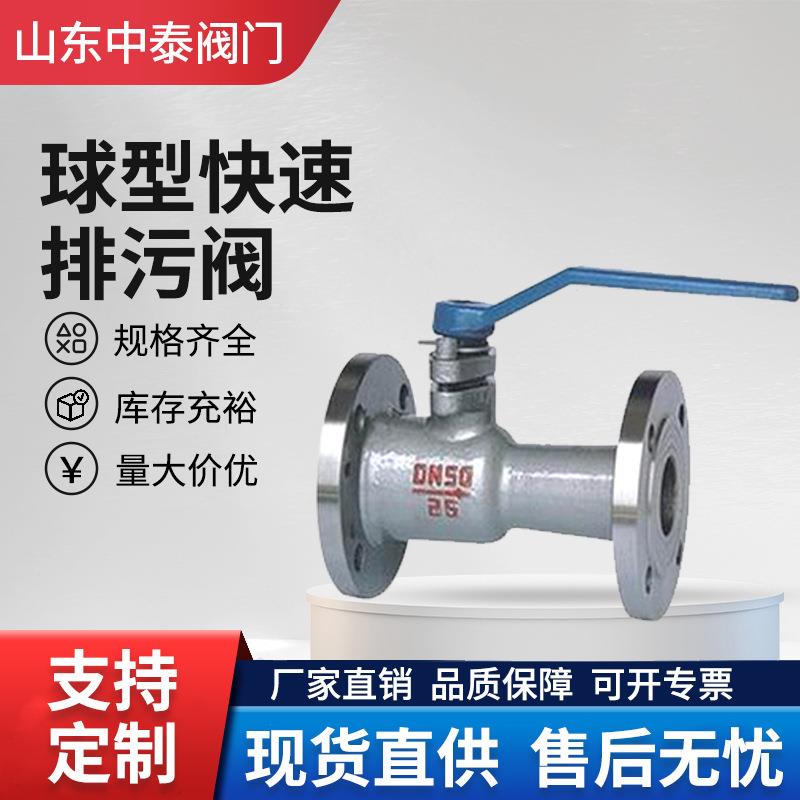 铸钢法兰球阀Q41MF-16C一体式球形快速排污阀门