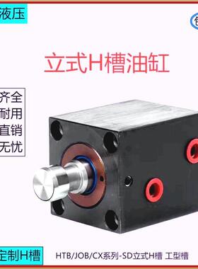 薄型油缸 方型油缸T型槽 H槽JOB/CX--SD20/25/32/40/50/63/80/100