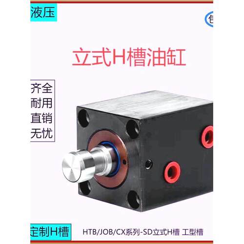 薄型油缸 方型油缸T型槽 H槽JOB/CX--SD20/25/32/40/50/63/80/100