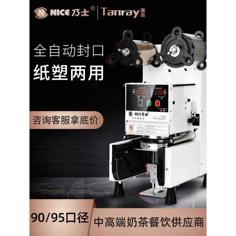 乃士N88封口机封杯机饮料奶茶杯纸杯全自动唐雅奶茶设备商用豆浆,厨房电器,封口/封杯机,淘宝优惠券,粉丝福利购,淘宝优惠卷