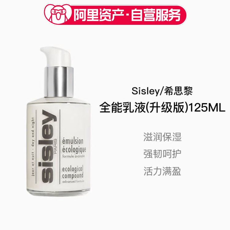 希思黎全能乳液(升级版)125ML