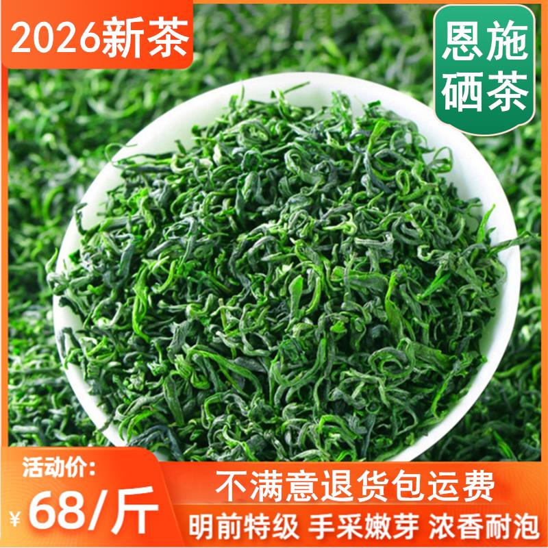 2026新茶明前春茶恩施特级炒青浓香绿茶毛尖富日照散装硒茶叶500g