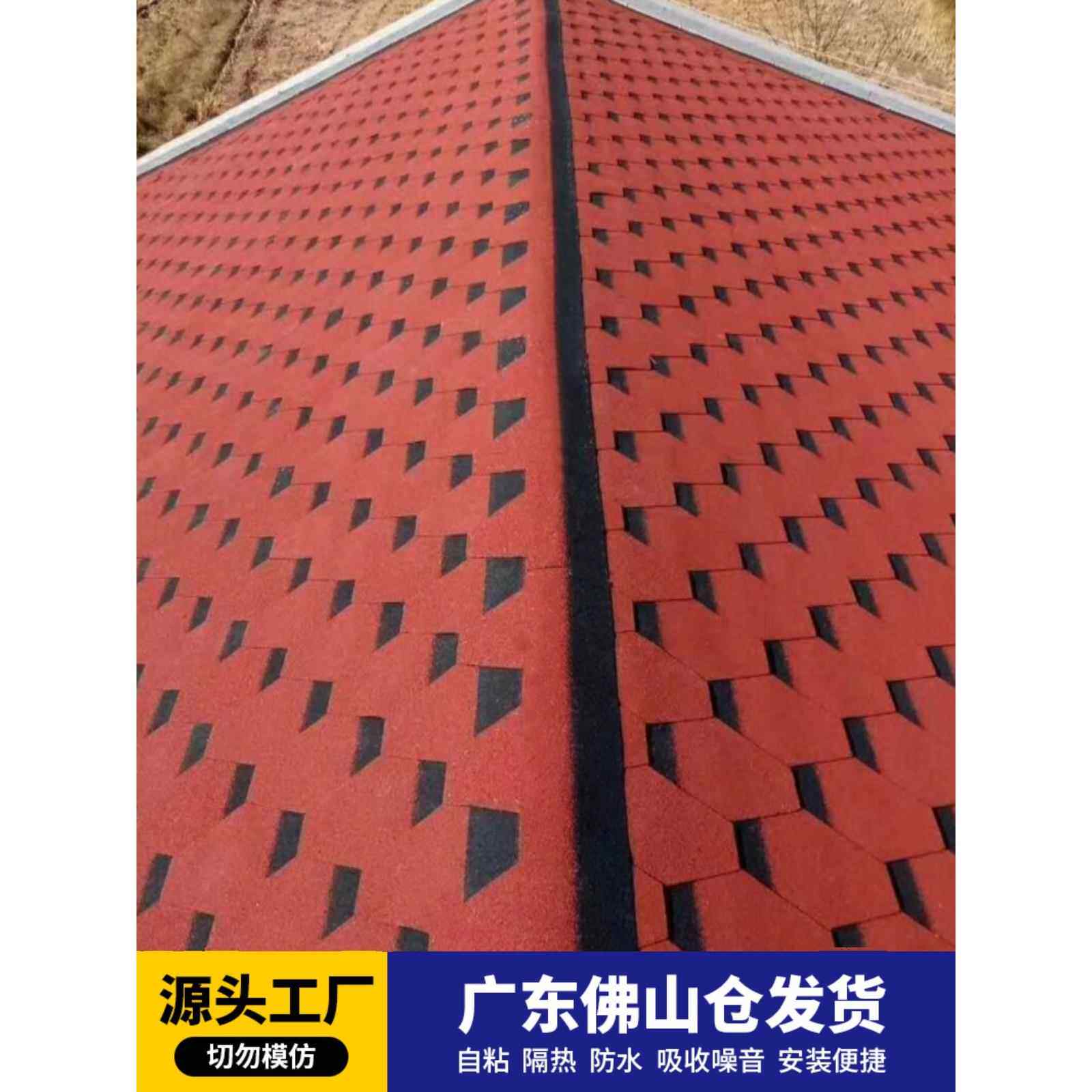 菱形沥青瓦玻纤瓦屋顶油毡瓦德高瓦别墅木屋防水阳光玻璃房顶隔热