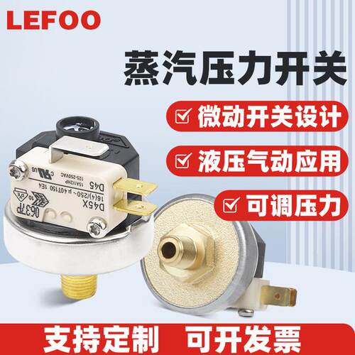 力夫LF25 通用型0.2~9bar大电流16A蒸汽耐高温奶泡咖啡机压力开关