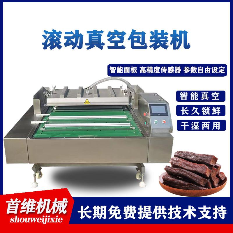 商用滚动式真空包装机连续式肉粽抽真空包装机玉米加工设备