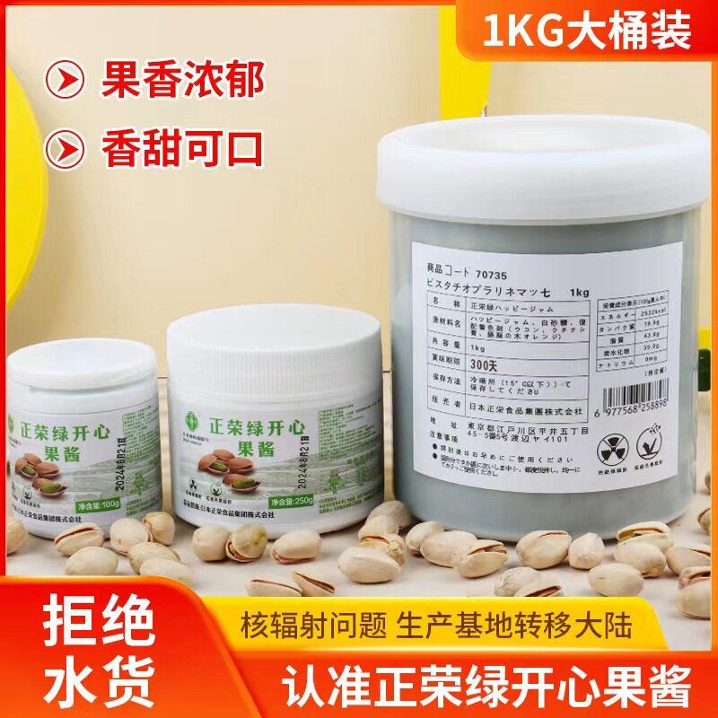 开心果酱面包丝正荣开心果酱无添加烘焙商用果泥蛋糕面包丝原料绿