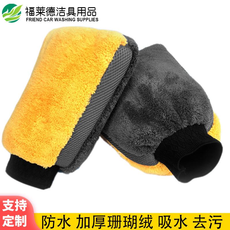 防水双面珊瑚绒洗车手套 加大吸水加厚家务清洁用品擦车手套