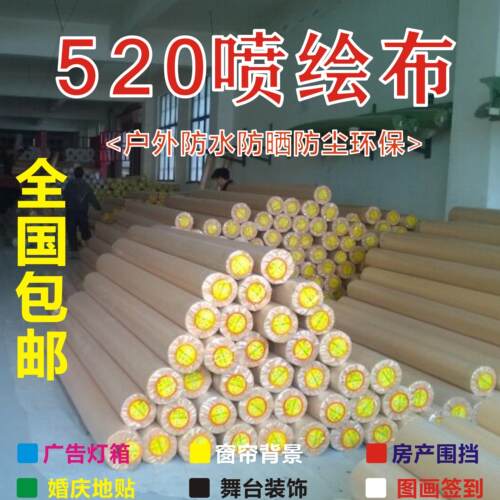 加厚白色喷绘布原厂直销广告灯箱背景布婚庆舞台地毯装修围挡装修