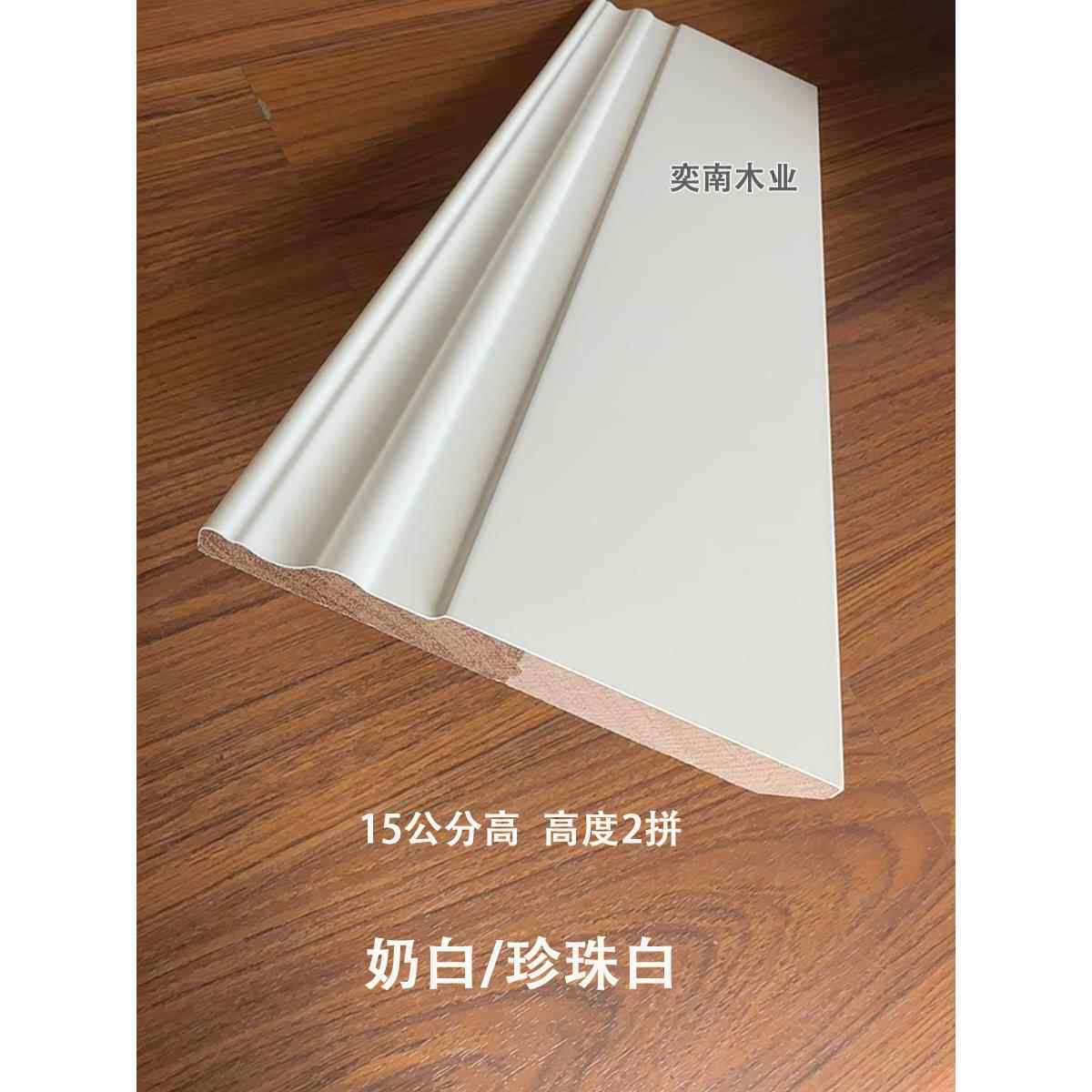 奕南别墅15公分法式实木踢脚板欧式纯白奶白20cm踢脚线定制贴脚线