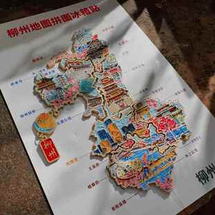 柳州地图拼图款冰箱贴北京南宁广西北海中国城市旅游文创礼品礼物
