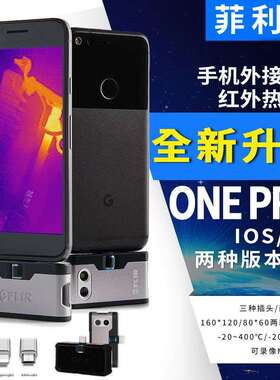菲力尔3代FLIR ONE PRO LT手机热成像 热感红外线热成像仪热像仪