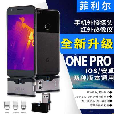 菲力尔3代FLIR ONE PRO LT手机热成像 热感红外线热成像仪热像仪