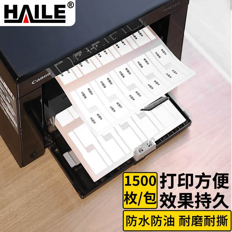 HAILE海乐A4不干胶打印标签纸 机房网络布线贴纸 线缆标签纸 P型