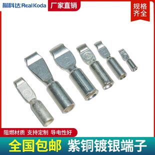 适用安德森连接器接线端子紫铜镀银50A/120A/175A/350A连接器端子