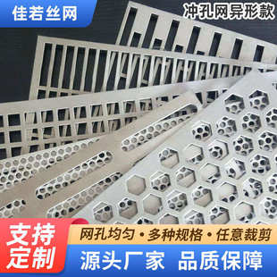 装 冲孔板 饰冲孔网机械设备防护通风板金属冲压圆孔洞洞板异形款