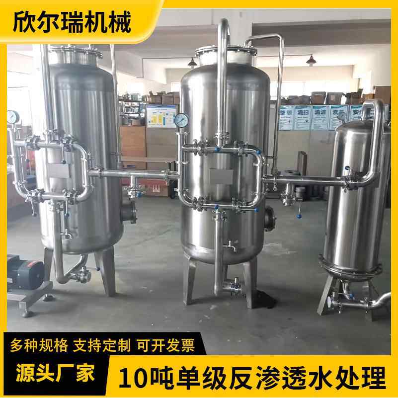 工业净水器10吨单级反渗透纯水设备直饮机水过滤商用净水器设备