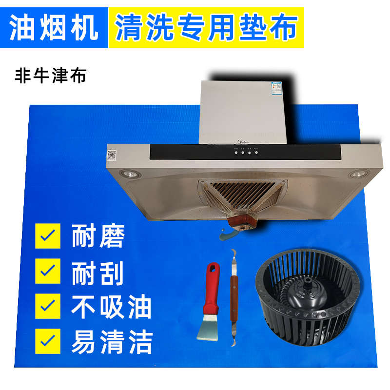 油烟机清洗垫布家电清洁加厚防油水耐磨垫子安装维修服务专用工具