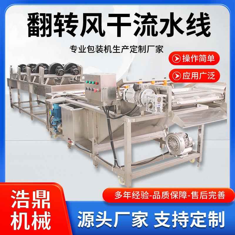 袋装卤鸡爪风干设备全自动橘子清洗风干线连续式面条风干机