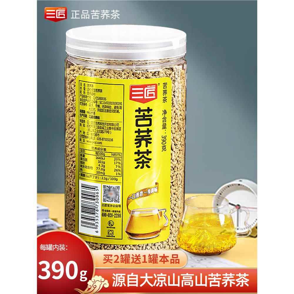 拍2发3三匠黄苦荞茶麦香型特原味正品级罐装四川大凉山荞麦茶叶
