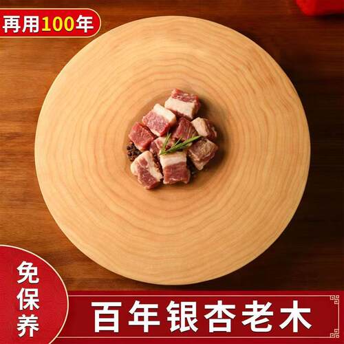 银杏原木原装砧板实木切菜板白果树整木圆形菜墩案板厨房家用刀板