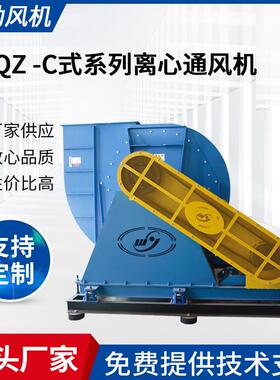 供应中压风机工业除尘排烟1600C抽风机WQZ-C式离心风机